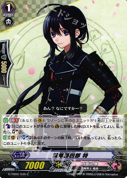 C 鯰尾藤四郎 特 | 販売 | [GTB02] 刀剣乱舞-ONLINE- 弐 | ヴァンガード