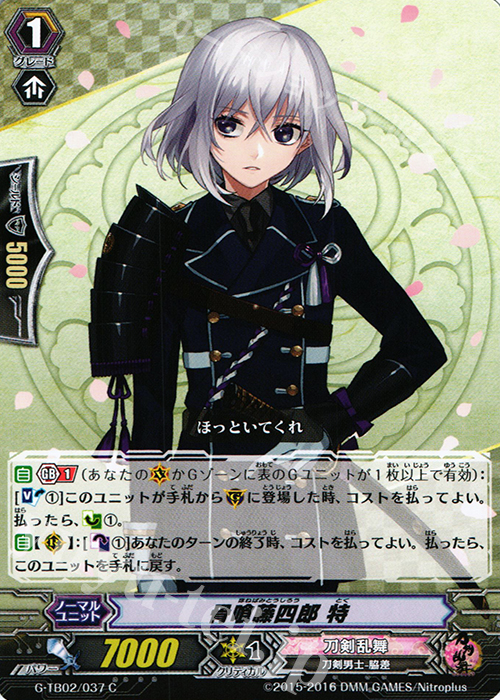 C 骨喰藤四郎 特 | 販売 | [GTB02] 刀剣乱舞-ONLINE- 弐 | ヴァンガード