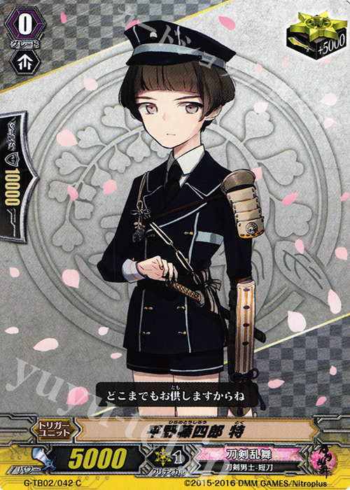C 平野藤四郎 特 | 販売 | [GTB02] 刀剣乱舞-ONLINE- 弐 | ヴァンガード