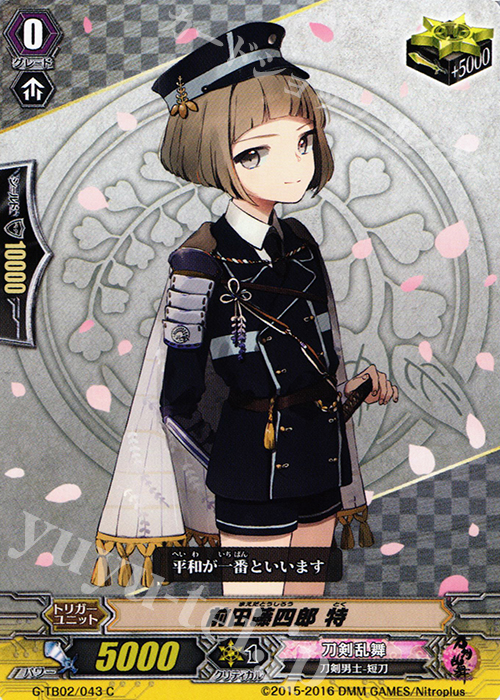 C 前田藤四郎 特 | 販売 | [GTB02] 刀剣乱舞-ONLINE- 弐 | ヴァンガード