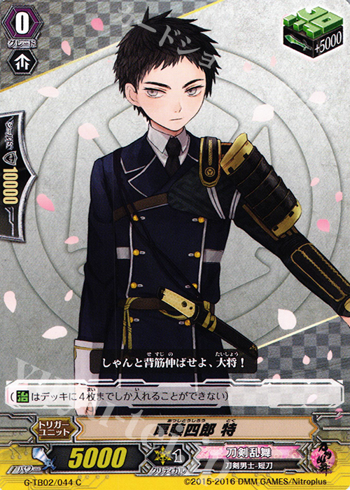 C 厚藤四郎 特 | 販売 | [GTB02] 刀剣乱舞-ONLINE- 弐 | ヴァンガード