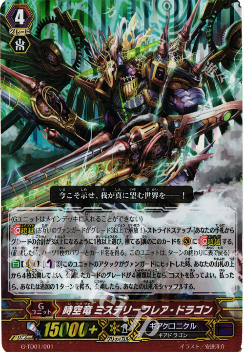 S-TD 時空竜 ミステリーフレア・ドラゴン(RRR仕様) | 販売 | [GTD01] 覚醒の時空竜 | ヴァンガード