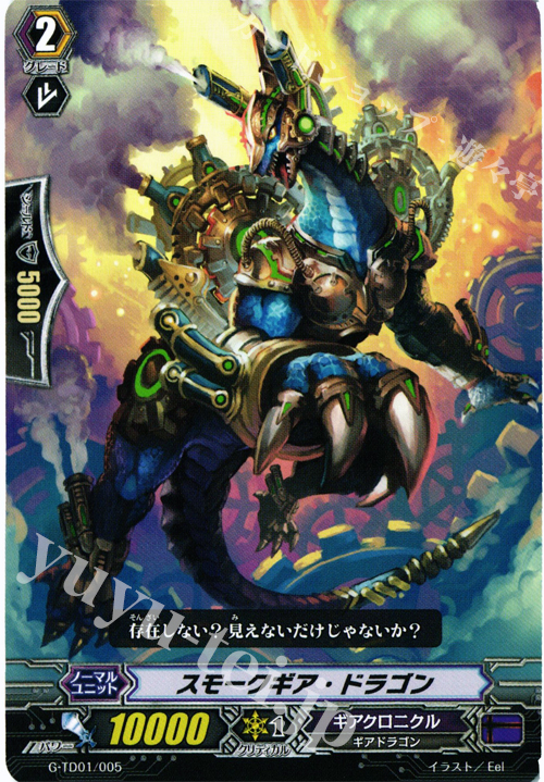 TD スモークギア・ドラゴン | 販売 | [GTD01] 覚醒の時空竜 | ヴァンガード