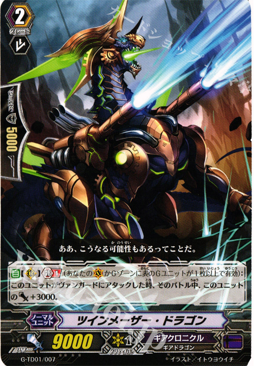 TD ツインメーザー・ドラゴン | 販売 | [GTD01] 覚醒の時空竜 | ヴァンガード