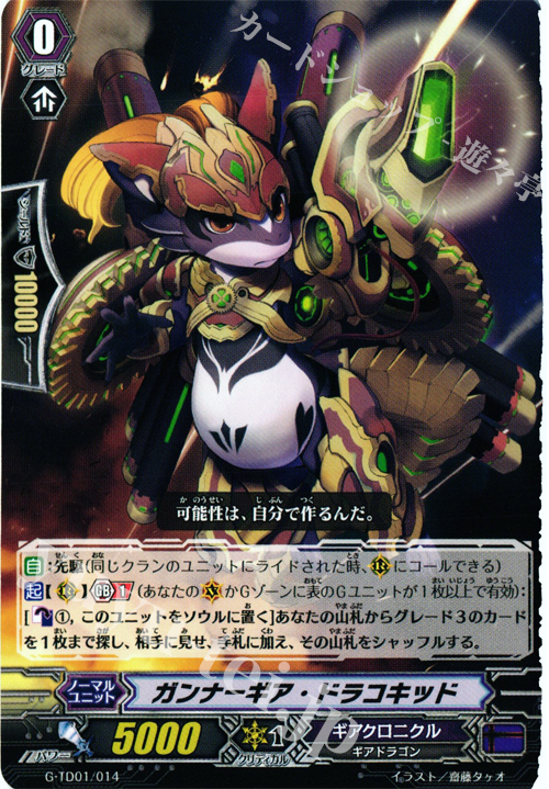TD ガンナーギア・ドラコキッド | 販売 | [GTD01] 覚醒の時空竜 | ヴァンガード