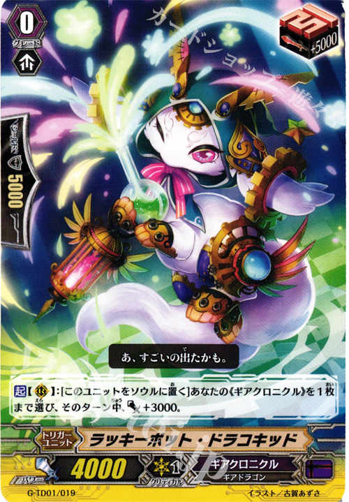 TD ラッキーポット・ドラコキッド | 販売 | [GTD01] 覚醒の時空竜 | ヴァンガード