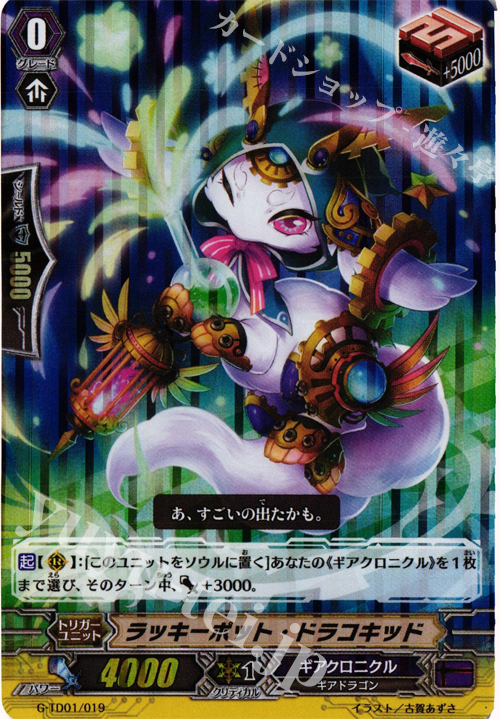 S-TD ラッキーポット・ドラコキッド(RRR仕様) | 販売 | [GTD01] 覚醒の時空竜 | ヴァンガード