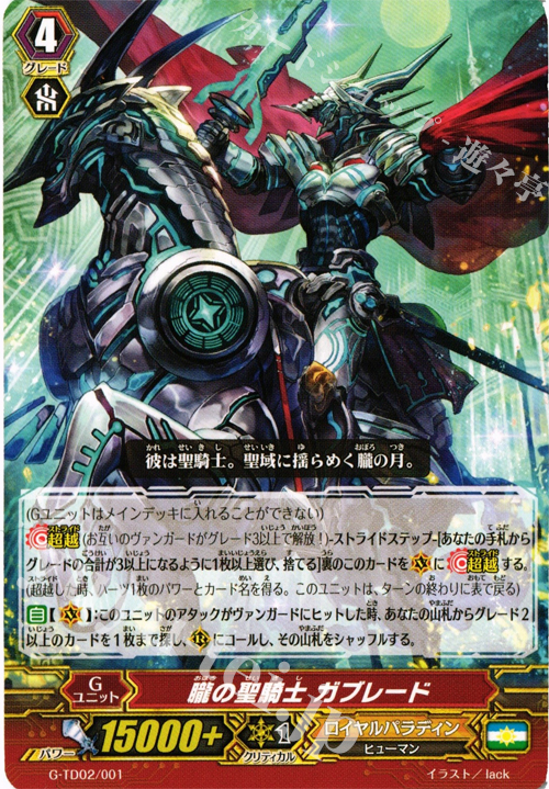 TD 朧の聖騎士 ガブレード | 販売 | [GTD02] 明星の聖剣士 | ヴァンガード