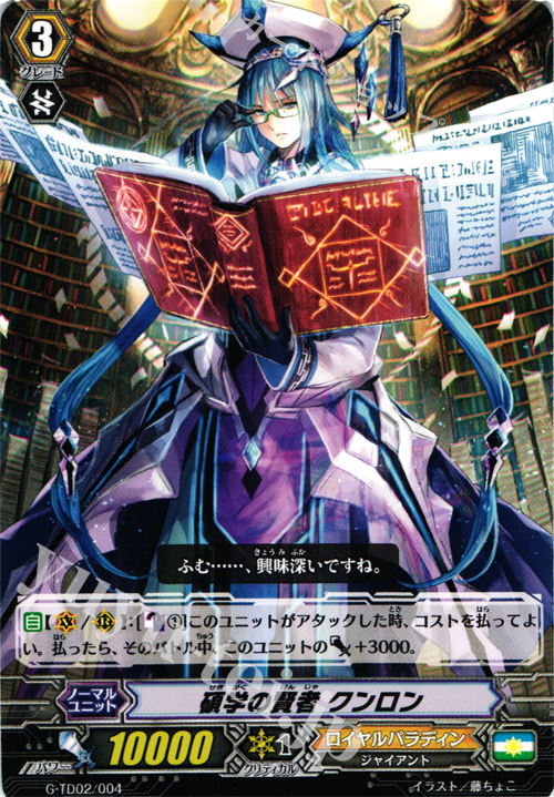 TD 碩学の賢者 クンロン | 販売 | [GTD02] 明星の聖剣士 | ヴァンガード