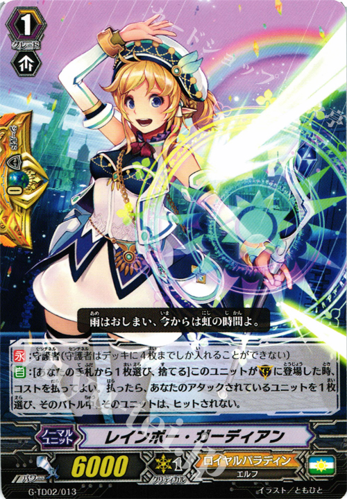 TD レインボー・ガーディアン | 販売 | [GTD02] 明星の聖剣士 | ヴァンガード