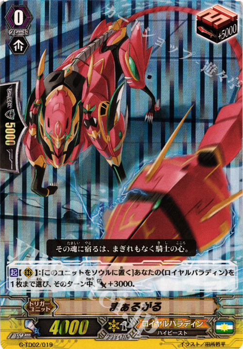 S-TD まぁるがる(RRR仕様) | 販売 | [GTD02] 明星の聖剣士 | ヴァンガード