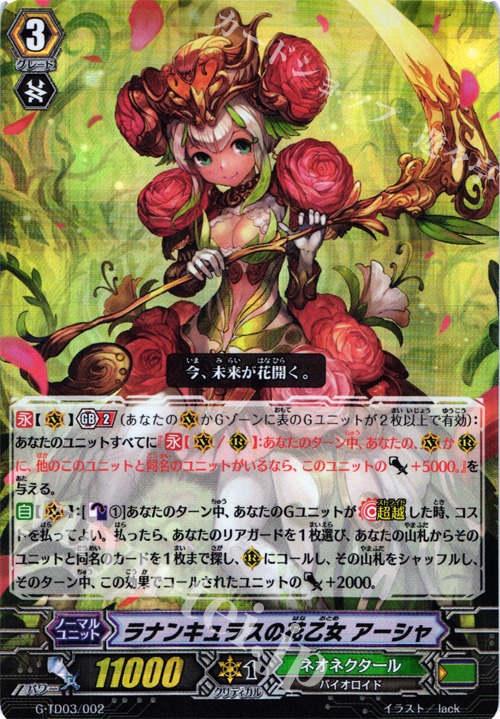 S-TD ラナンキュラスの花乙女 アーシャ(RRR仕様) | 販売 | [GTD03] 純真の花乙女 | ヴァンガード
