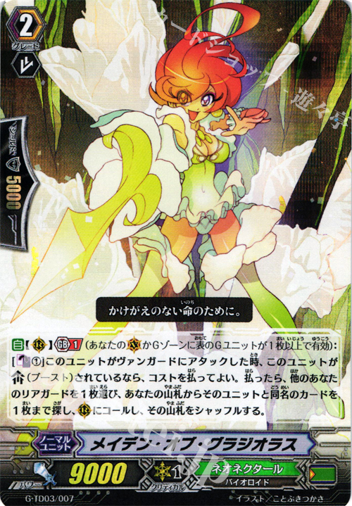 S-TD メイデン・オブ・グラジオラス(RRR仕様) | 販売 | [GTD03] 純真の花乙女 | ヴァンガード