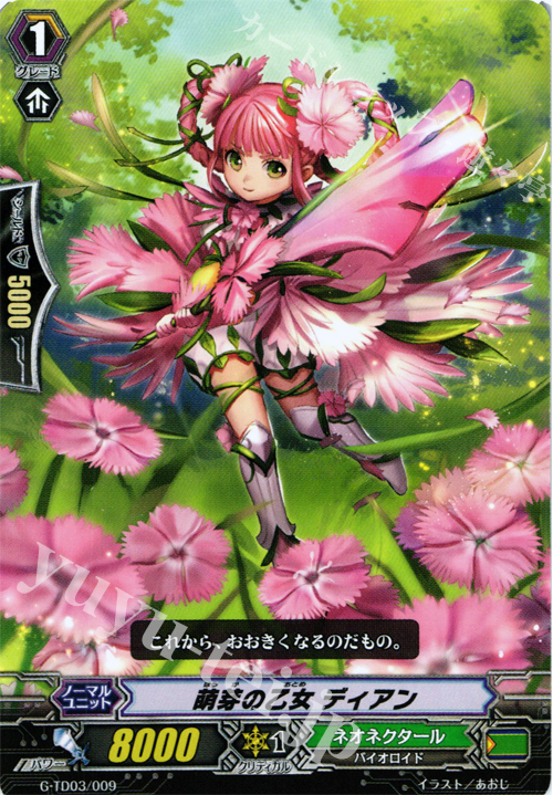 TD 萌芽の乙女 ディアン | 販売 | [GTD03] 純真の花乙女 | ヴァンガード