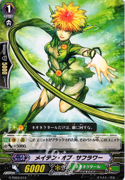 TD メイデン・オブ・サフラワー | 販売 | [GTD03] 純真の花乙女 | ヴァンガード