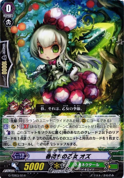 TD 春待ちの乙女 オズ | 販売 | [GTD03] 純真の花乙女 | ヴァンガード