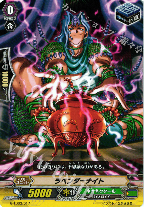 TD ラベンダーナイト | 販売 | [GTD03] 純真の花乙女 | ヴァンガード