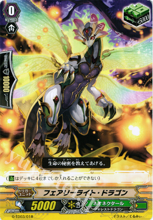 TD フェアリーライト・ドラゴン | 販売 | [GTD03] 純真の花乙女 | ヴァンガード
