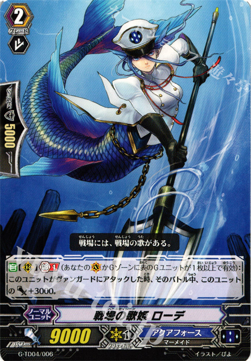 TD 戦場の歌姫 ローデ | 販売 | [GTD04] 海神の蒼騎兵 | ヴァンガード