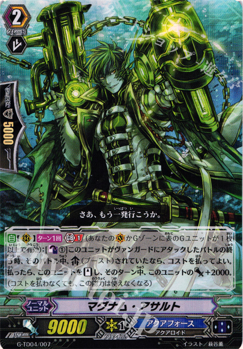 S-TD マグナム・アサルト(RRR仕様) | 販売 | [GTD04] 海神の蒼騎兵 | ヴァンガード