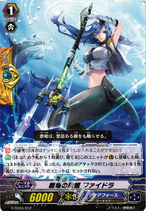 TD 戦場の歌姫 ファイドラ | 販売 | [GTD04] 海神の蒼騎兵 | ヴァンガード