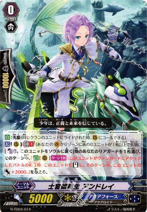 TD 士官候補生 アンドレイ | 販売 | [GTD04] 海神の蒼騎兵 | ヴァンガード