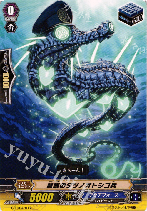 TD 慧眼のタツノオトシゴ兵 | 販売 | [GTD04] 海神の蒼騎兵 | ヴァンガード