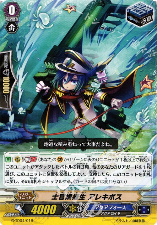 TD 士官候補生 アレキボス | 販売 | [GTD04] 海神の蒼騎兵 | ヴァンガード