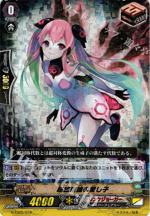 S-TD 超絃理論の愛し子(RRR仕様) | 販売 | [GTD05] 宿星の救世竜 | ヴァンガード