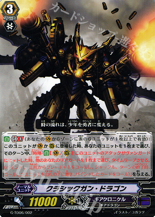 TD クラシックガン・ドラゴン | 販売 | [GTD06] 鳴導の時幻竜 | ヴァンガード