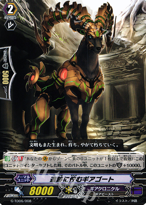 TD 遺跡に佇むギアゴート | 販売 | [GTD06] 鳴導の時幻竜 | ヴァンガード