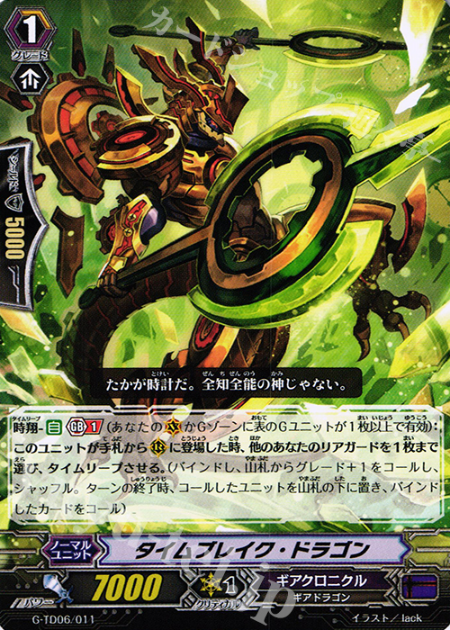 TD タイムブレイク・ドラゴン | 販売 | [GTD06] 鳴導の時幻竜 | ヴァンガード