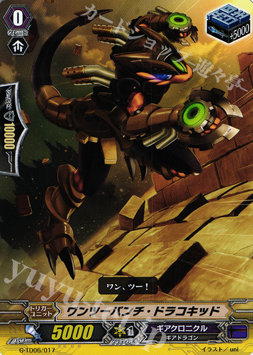 TD ワンツーパンチ・ドラコキッド | 販売 | [GTD06] 鳴導の時幻竜 | ヴァンガード