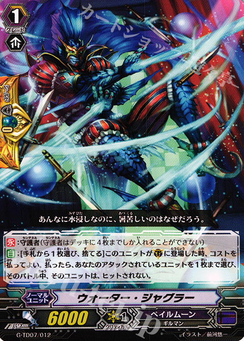 TD ウォーター・ジャグラー | 販売 | [GTD07] 弧月の奇術師 | ヴァンガード