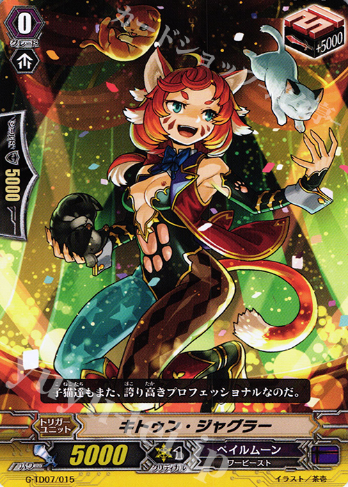 TD キトゥン・ジャグラー | 販売 | [GTD07] 弧月の奇術師 | ヴァンガード