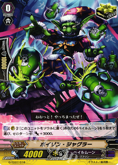 TD ポイゾン・ジャグラー | 販売 | [GTD07] 弧月の奇術師 | ヴァンガード