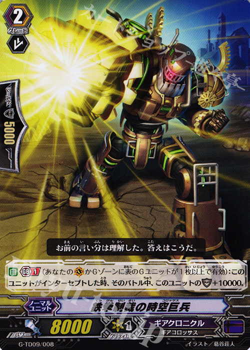 TD 鉄拳制裁の時空巨兵 | 販売 | [GTD09] 真生の十二支刻獣 | ヴァンガード