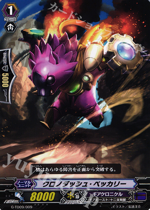 TD クロノダッシュ・ペッカリー | 販売 | [GTD09] 真生の十二支刻獣 | ヴァンガード