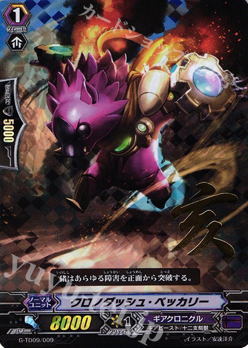 S-TD クロノダッシュ・ペッカリー(箔押し) | 販売 | [GTD09] 真生の十二支刻獣 | ヴァンガード