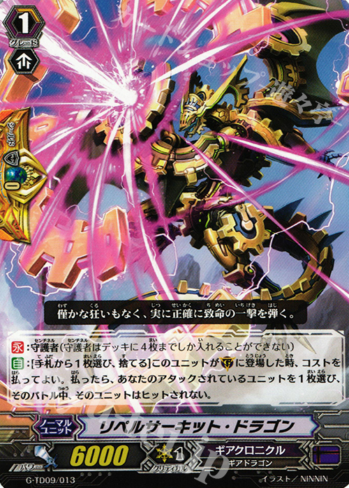 TD リペルサーキット・ドラゴン | 販売 | [GTD09] 真生の十二支刻獣 | ヴァンガード