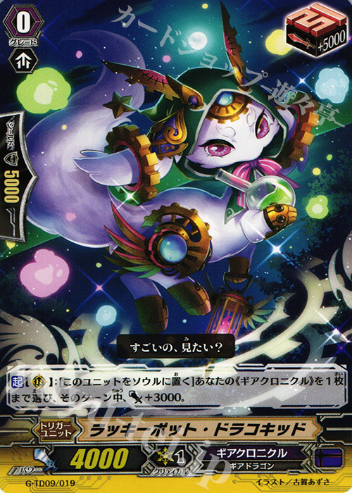 TD ラッキーポッド・ドラコキッド | 販売 | [GTD09] 真生の十二支刻獣 | ヴァンガード