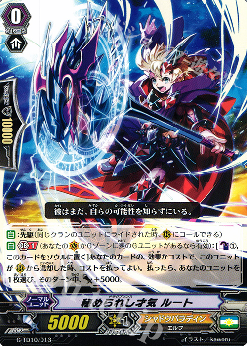 TD 秘められし才気 ルート | 販売 | [GTD10] 竜魔道の儀式 | ヴァンガード