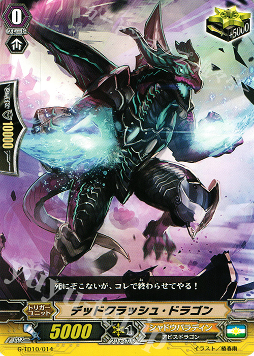 TD デッドクラッシュ・ドラゴン | 販売 | [GTD10] 竜魔道の儀式 | ヴァンガード