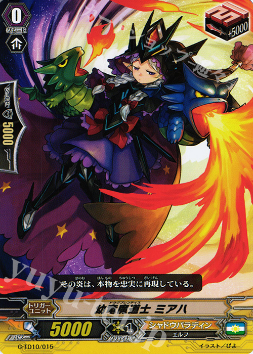 TD 幼竜魔道士 ミアハ | 販売 | [GTD10] 竜魔道の儀式 | ヴァンガード