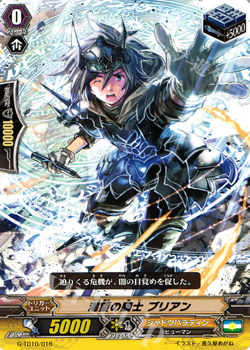 TD 渇望の騎士 ブリアン | 販売 | [GTD10] 竜魔道の儀式 | ヴァンガード