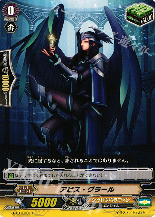 TD アビス・グラール | 販売 | [GTD10] 竜魔道の儀式 | ヴァンガード