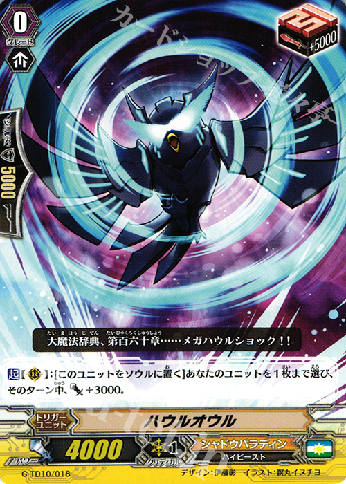 TD ハウルオウル | 販売 | [GTD10] 竜魔道の儀式 | ヴァンガード