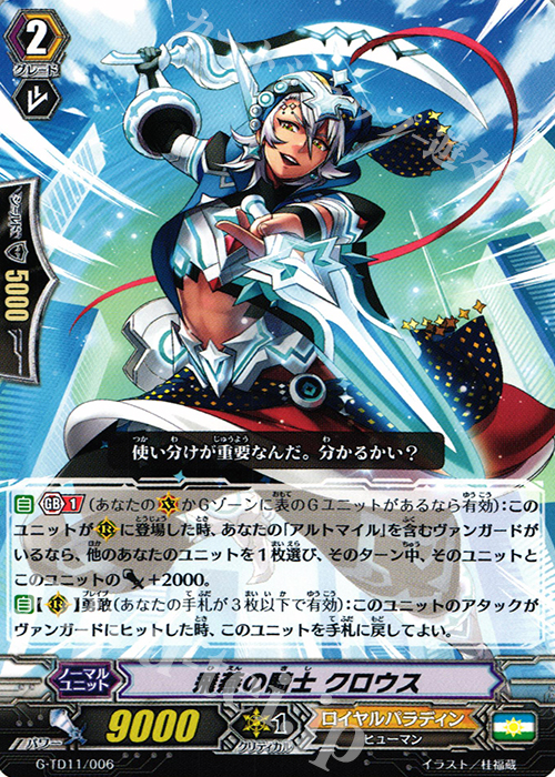 TD 飛燕の騎士 クロウス | 販売 | [GTD11] 天命の聖騎士 | ヴァンガード