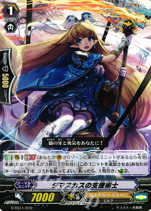 TD ダマスカスの支援術士 | 販売 | [GTD11] 天命の聖騎士 | ヴァンガード