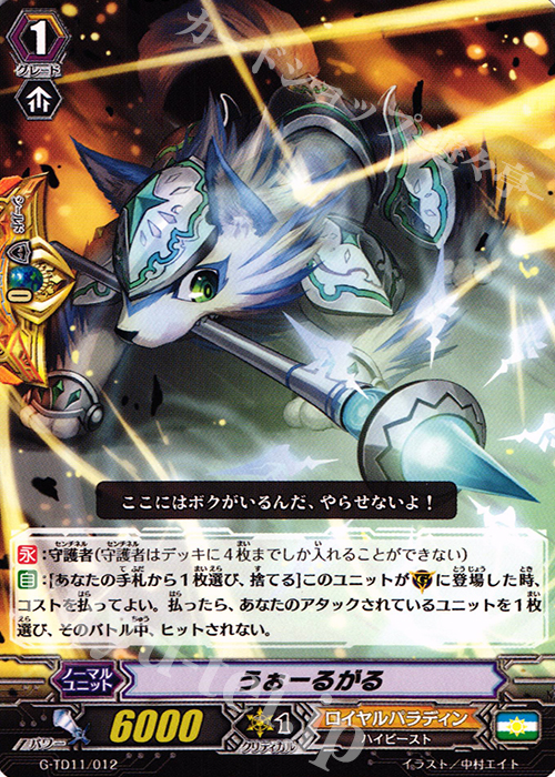 TD うぉーるがる | 販売 | [GTD11] 天命の聖騎士 | ヴァンガード